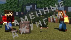 Minecraft. Приключения 2 фермеров. 3 серия. Каменные джунгли...