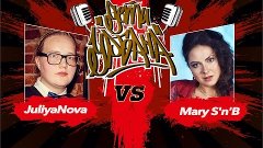 ДЕТИ УРБАНА |TOP 16|  Mary S&#39;n&#39;B vs Juliya Nova