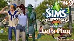 #9 LP The Sims 3 Студенческая Жизнь | Персонаж-Растение