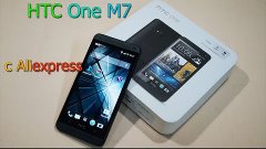 Обзор HTC One M7 с Aliexpress