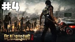 Dead Rising 3 Прохождение на русском Часть 4 Крематорий