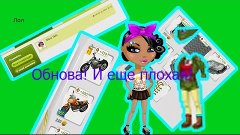 Аватария- Опять обновление! Опять золото!  Че-то заходит:D