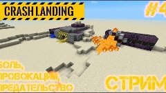 [FTB Crash Landing][Прохождение Краш Лэндинг][Стрим][Боль, п...