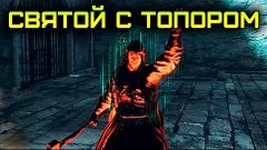 [Dark Souls 2: Scholar of the First Sin - PVP #1] Святой с т...