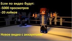 Раздача аккаунтов minecraft