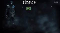 Thief - №3 - Кольцо Корнелиуса!