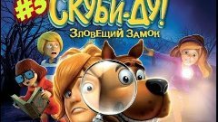 Прохождение Игры Скуби Ду! Зловещий Замок™#3