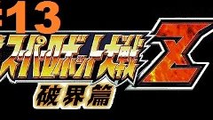 Super Robot Taisen Z 2 Hakai-hen - Walkthrough part 13