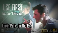 Linkin Park - In The End (Use First feat. Zaur &quot;Have a gun&quot; ...