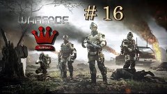 Играем в Warface #16