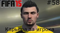 FIFA 15. Карьера за игрока. №58 (Будет ли переход?)