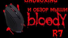 Unboxing+обзор игровой мыши A4tech Bloody R7