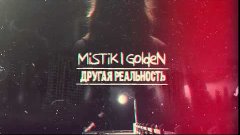 MiSTiK ft  GoldeN   Параллельный мир Maxwanted Music Product...