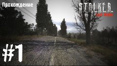 S.T.A.L.K.E.R. Lost Alpha (русская озвучка) - Часть 1