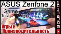 Asus Zenfone 2 ZE551ML Тяжелые 3D игры с FPS + бенчмарки (ga...