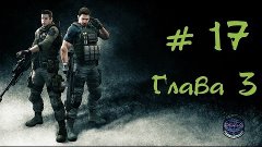 Resident Evil 6 - #17 [Страх и ненависть в Китае]