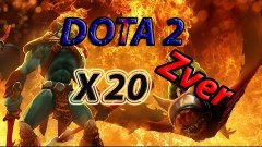 Я быстрее в 20 раз  || DOTA 2 || X20