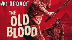 Wolfenstein The Old Blood #1 Пролог