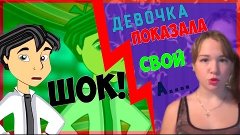 ШОК!!! ДЕВОЧКА ПОКАЗЫВАЕТ ВСЕМ СВОЙ А.... | Zhenya Weiss