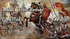 Прохождение Mount &amp; Blade:Warband(Good Mod)- 17 серия