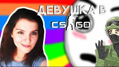 5к не за горами? ОГО | FEMALE CS:GO {девушка с вебкой}