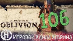 Прохождение Oblivion - Часть 106 (Ситис видит всё)