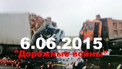 Новая подборка Аварии и ДТП от &quot;Дорожные войны&quot; за 6.06.2015...