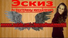 Мультипликация Изображения!!!Зарисовка картин!!!!ЭСКИЗ №2 ПТ...