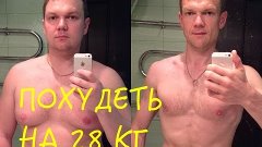 #2 Чай с Сергеем Тюменцевым, Михаил Котов Похудеть на 28 кг
