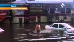 Новости Сегодня.Машины и автобусы в Курске под водой.