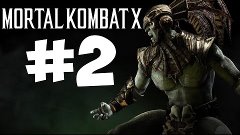 Mortal Kombat X │Глава 2│Коталь Кан (60 FPS)