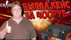 Выпал кейс за 400руб! (Браво) Had the case for 15$