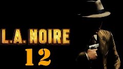 L.A. Noire #12 - Белая туфелька смерти