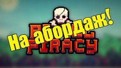 Смотрим игру Pixel Piracy!