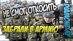 МЕНЯ ЗАБРАЛИ В АРМИЮ #1  [SAMP] - Diamond RP Sapphire