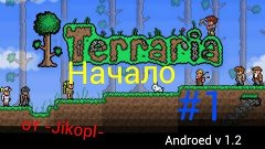 Terraria Android#1-Начало!