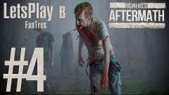 LetsPlay в Romero&#39;s Aftermath: Серия #4 - Выживание в городе...