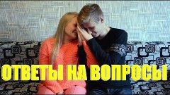 БпС-ПОДСТАВА?!(Ответы на вопросы)