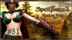 Прохождение SpellForce 2: Shadow Wars #31 (Финал)