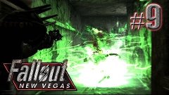 Гули на ракетном заводе - Fallout: New Vegas (Project Nevada...