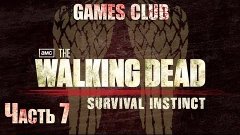 Прохождение игры The Walking Dead:Survival Instinct вместе с...