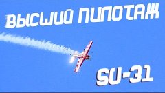 Высший пилотаж Су - 31 (не авиамодель) под Киевом! Аэродром ...