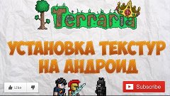 Terraria - Установка текстур в Terraria на Android