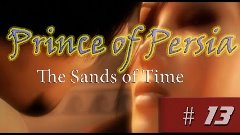 Прохождение Prince of Persia: The Sands of Time | Принц Перс...