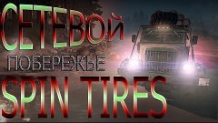 Spin Tires Прохождение - Карты побережье [2015]