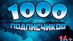 1000 - ПОДПИСЧИКОВ ► GTA 5 (Music Video) 16+
