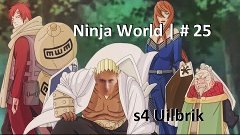 Ninja World | Унылая какашка:3 #25