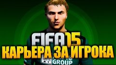 FIFA 15 | КАРЬЕРА ЗА ИГРОКА | #11 Очко-Золото