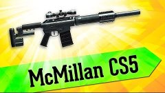 Способ как выбить McMillan CS5 c 5 коробок в Warface