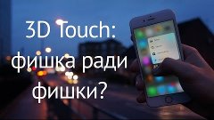 Как работает 3D Touch в iPhone 6s? 12 применений 3D Touch фу...